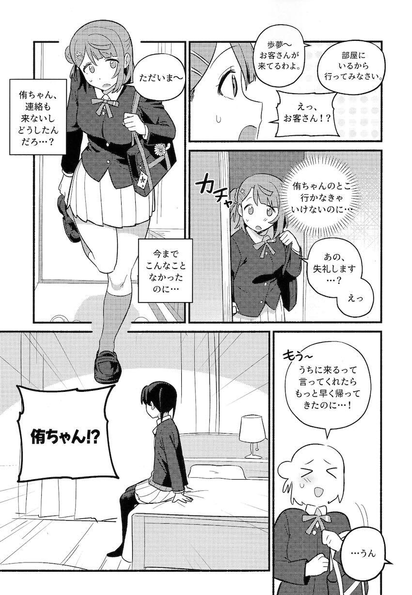 上原歩夢の百合えっちダイエット <> 044