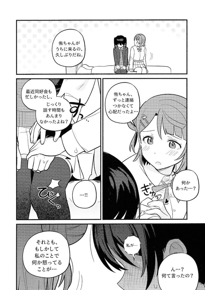 上原歩夢の百合えっちダイエット <> 045