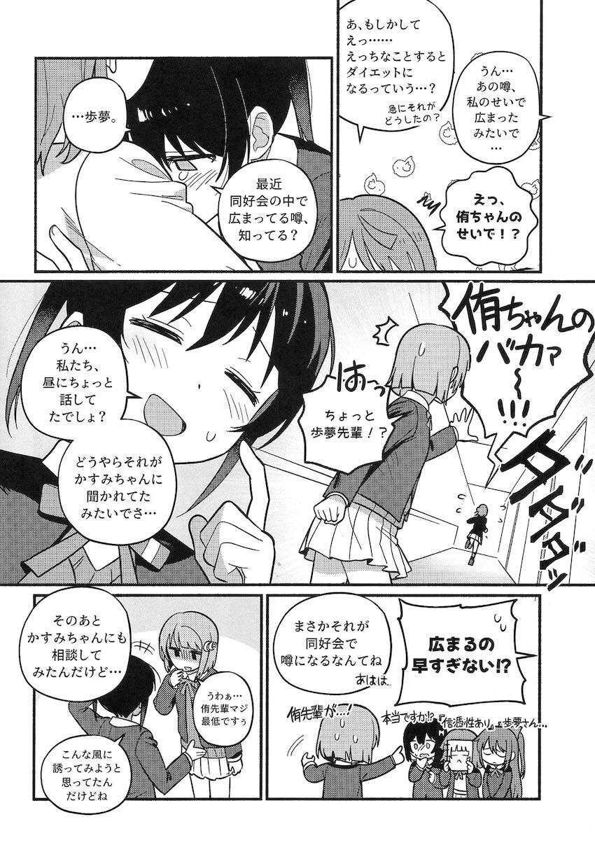 上原歩夢の百合えっちダイエット <> 047