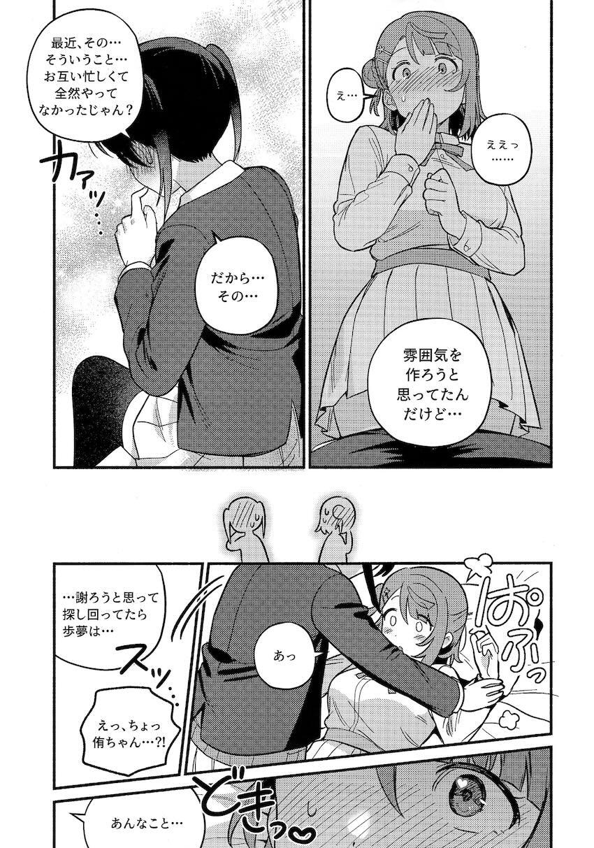 上原歩夢の百合えっちダイエット <> 048