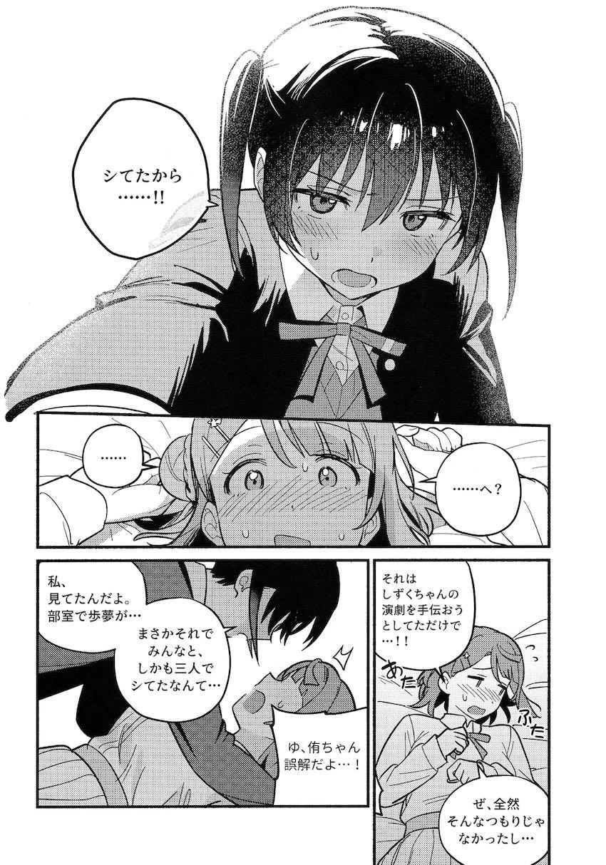 上原歩夢の百合えっちダイエット <> 049