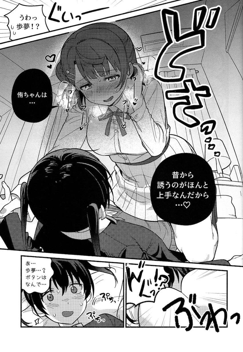 上原歩夢の百合えっちダイエット <> 052