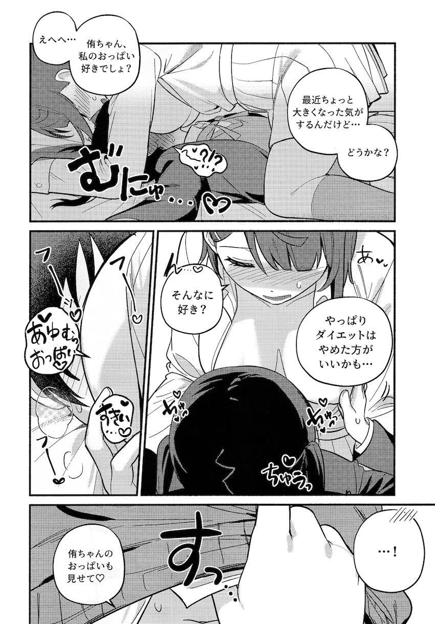 上原歩夢の百合えっちダイエット <> 053