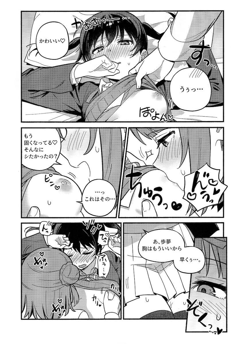 上原歩夢の百合えっちダイエット <> 054