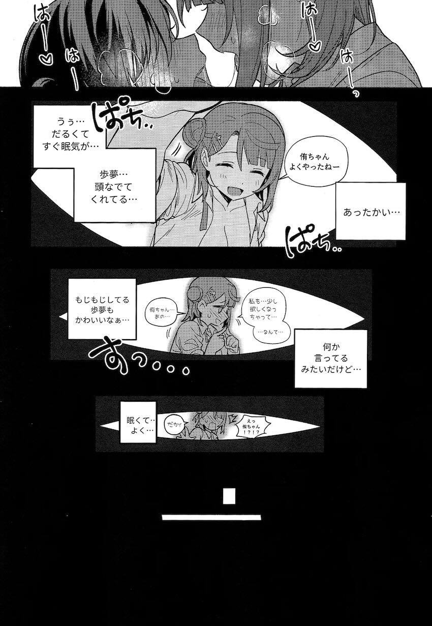 上原歩夢の百合えっちダイエット <> 061