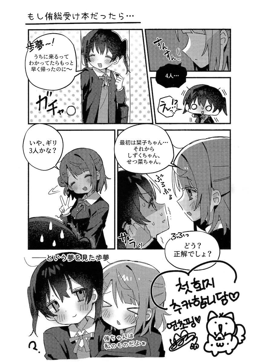上原歩夢の百合えっちダイエット <> 063