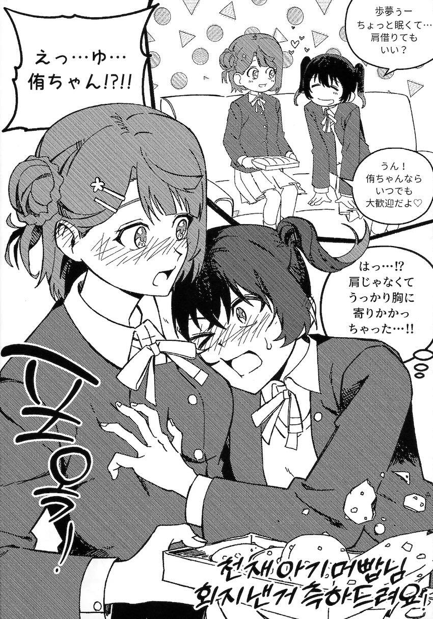 上原歩夢の百合えっちダイエット <> 065