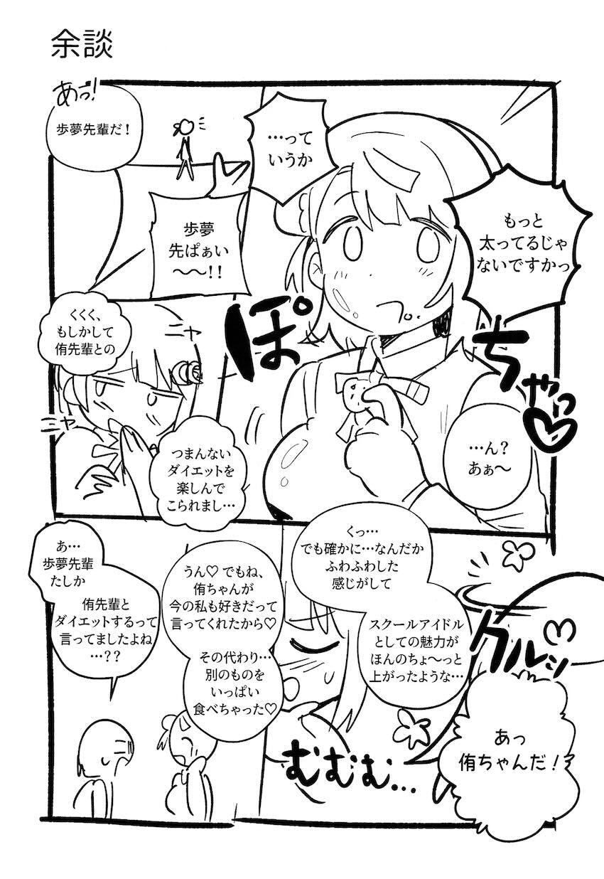 上原歩夢の百合えっちダイエット <> 066