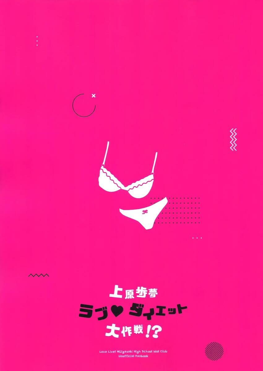 上原歩夢の百合えっちダイエット <> 068