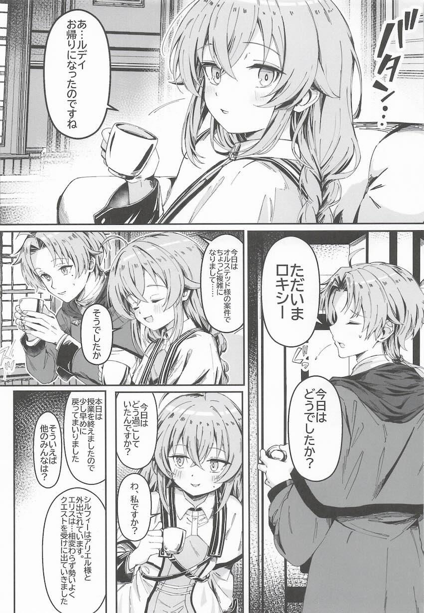 積極的なロキシーにザーメン搾り取られる話 <> 002