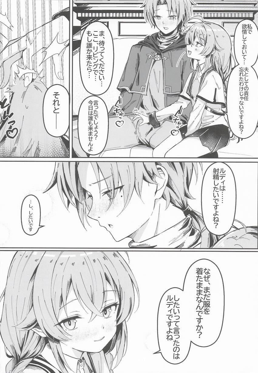 積極的なロキシーにザーメン搾り取られる話 <> 005
