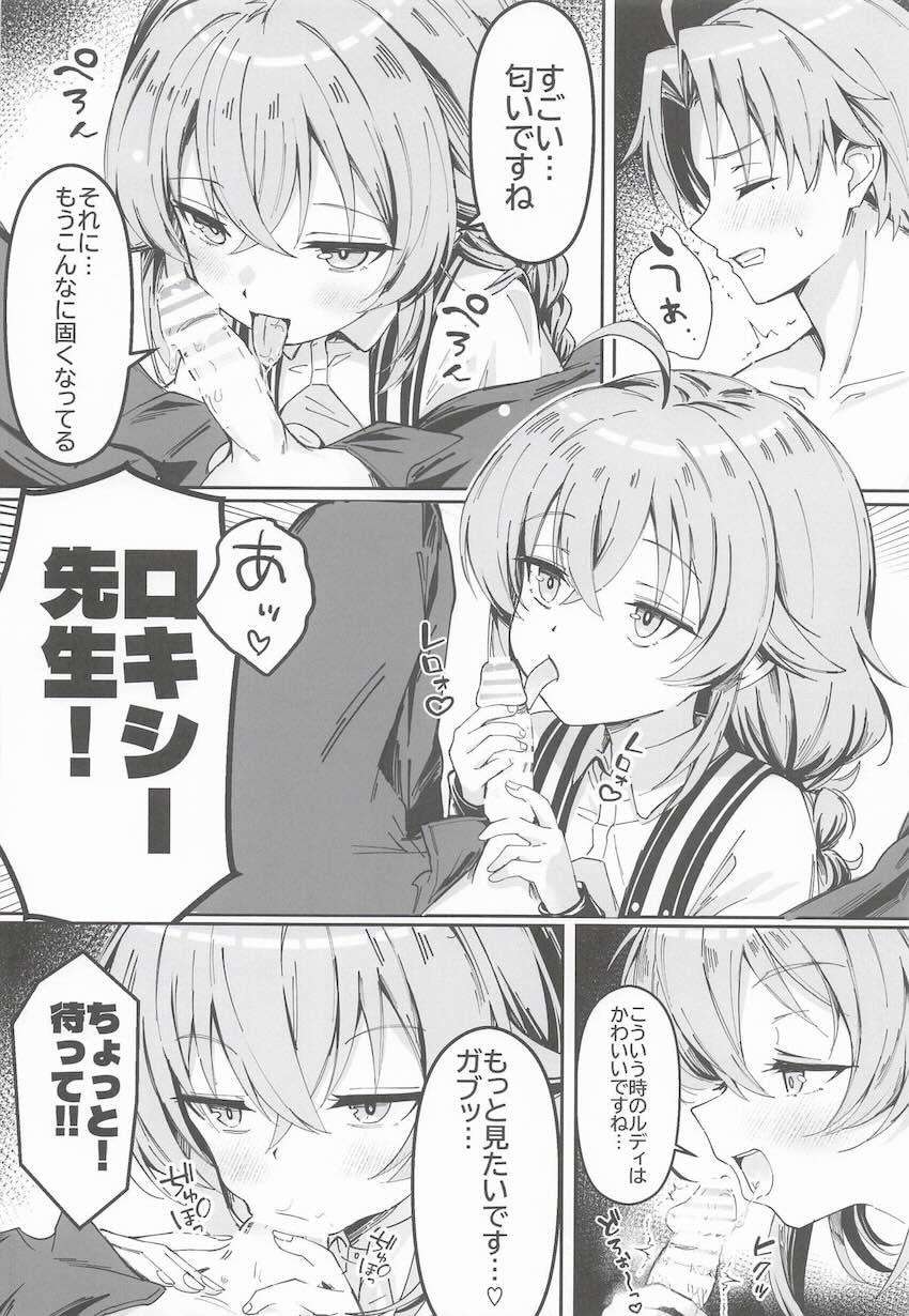積極的なロキシーにザーメン搾り取られる話 <> 007