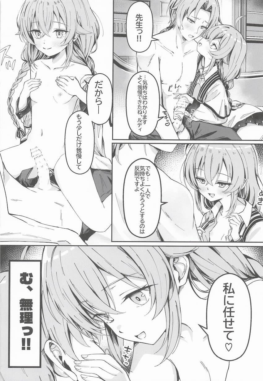 積極的なロキシーにザーメン搾り取られる話 <> 009