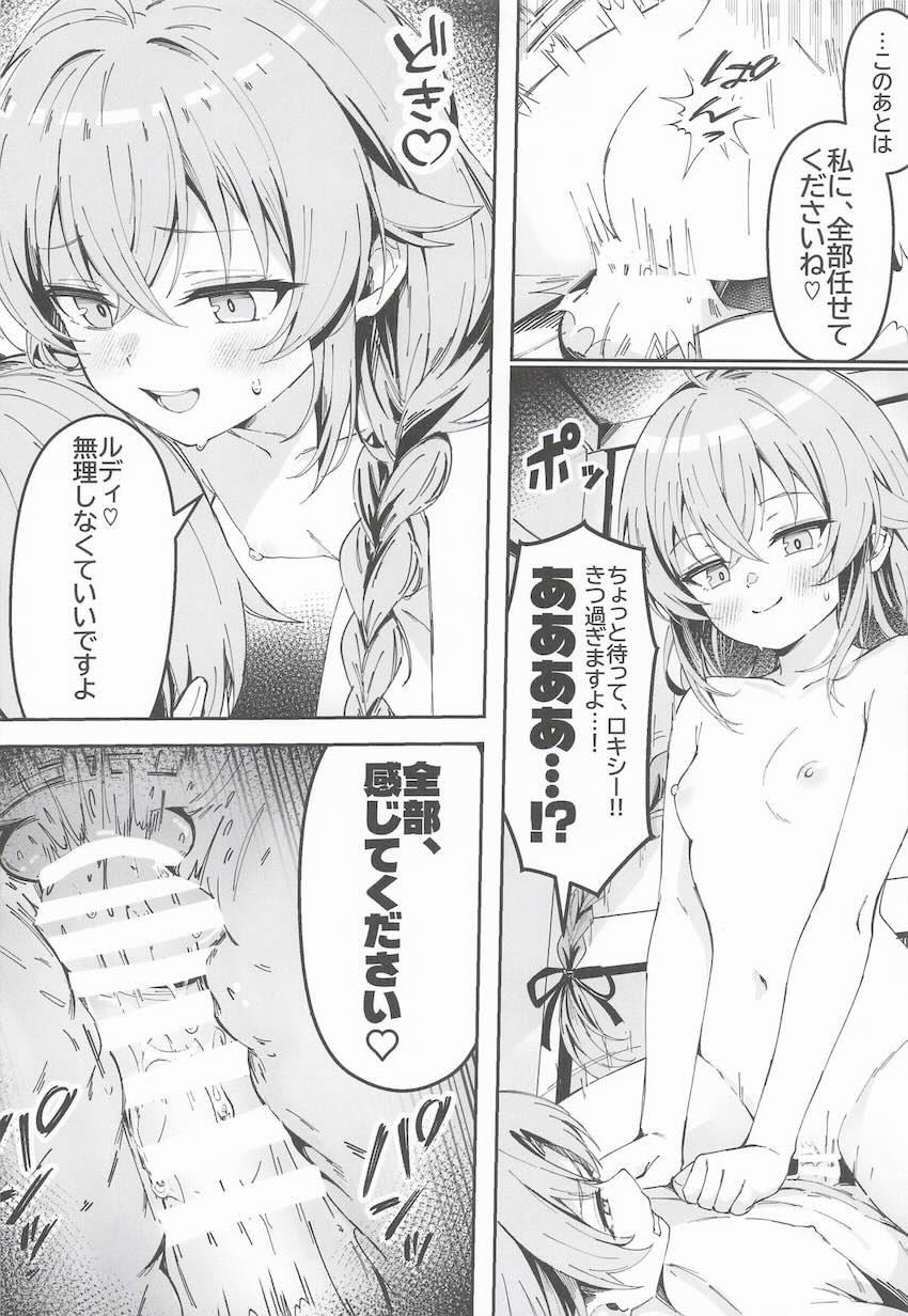 積極的なロキシーにザーメン搾り取られる話 <> 015