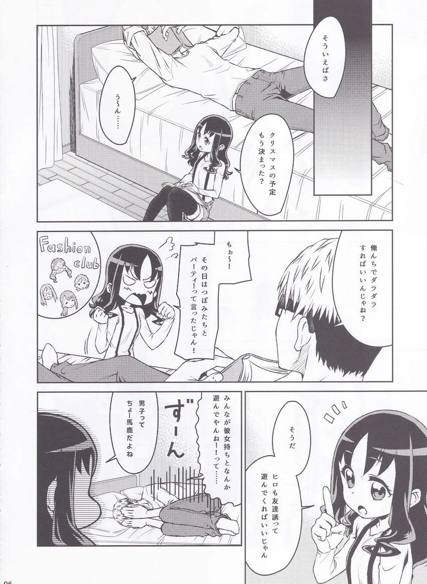 恋人えりかとラブラブクリスマスえっち <> 004