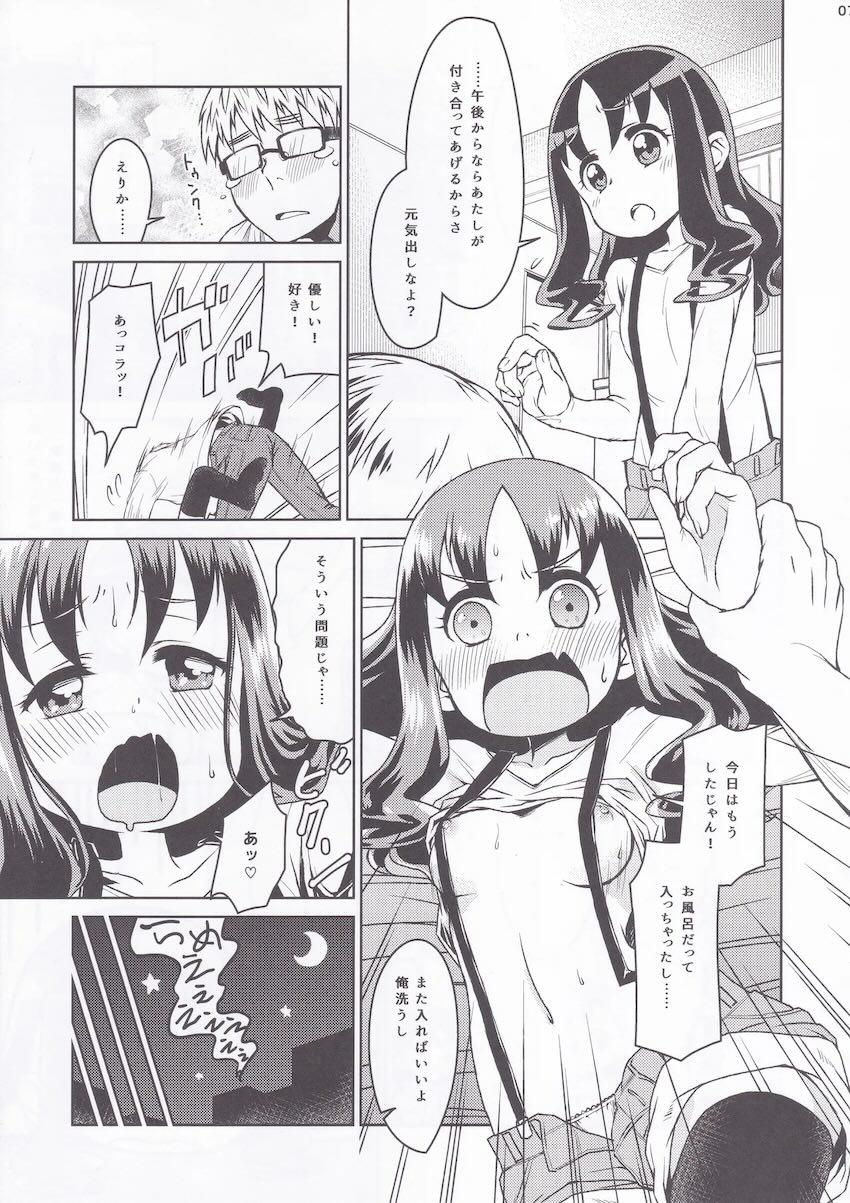 恋人えりかとラブラブクリスマスえっち <> 005