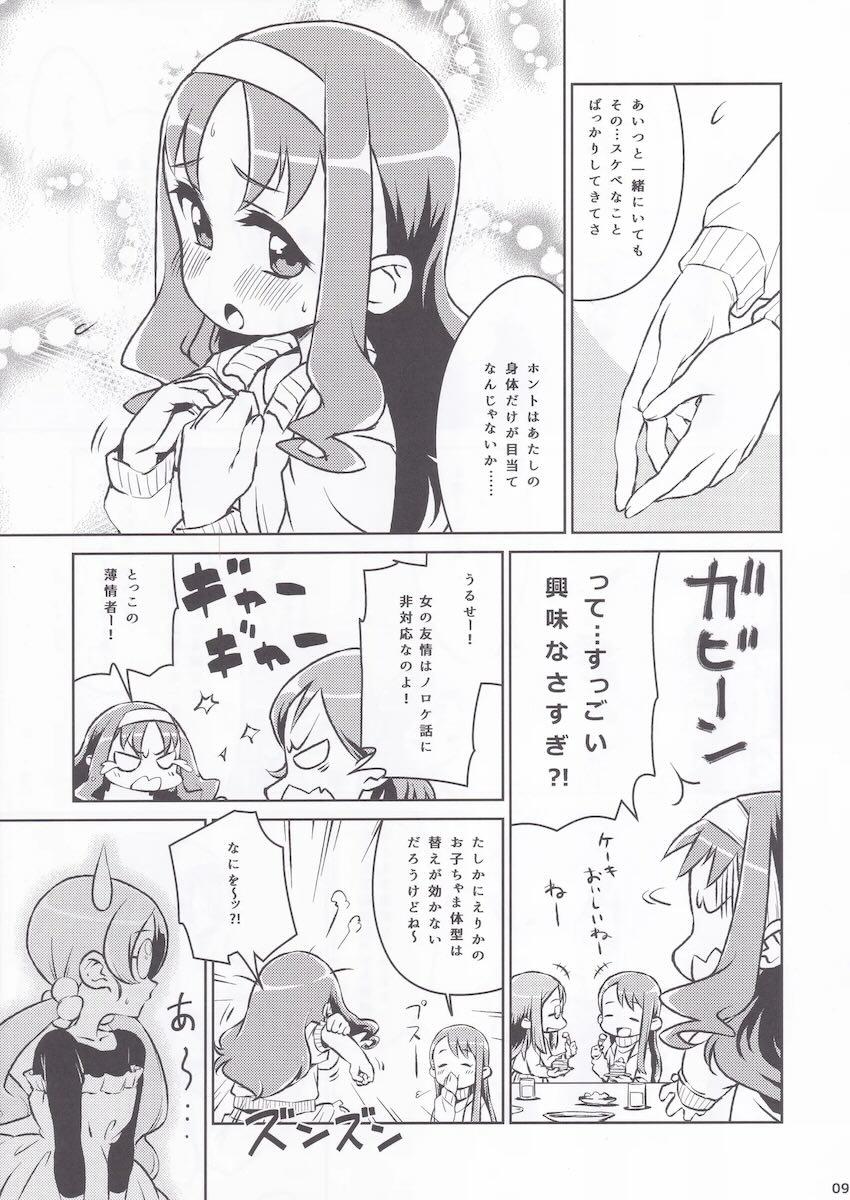 恋人えりかとラブラブクリスマスえっち <> 007