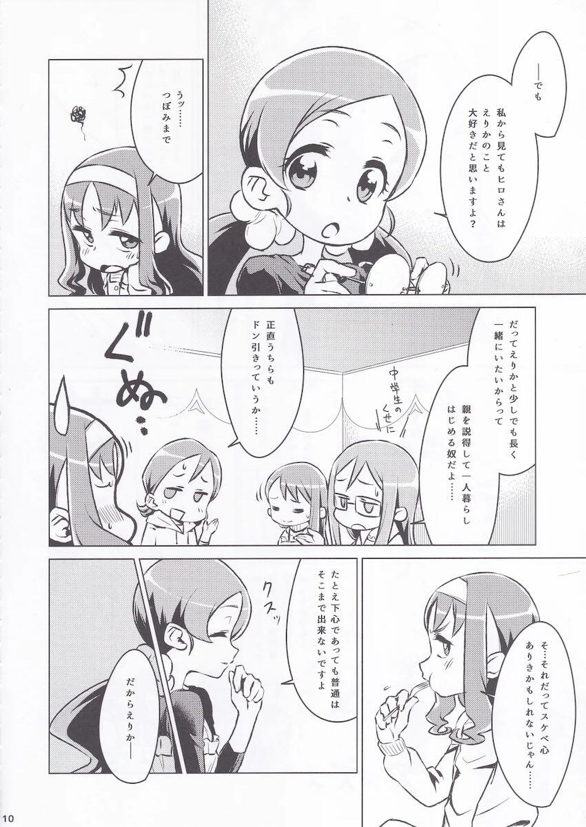 恋人えりかとラブラブクリスマスえっち <> 008