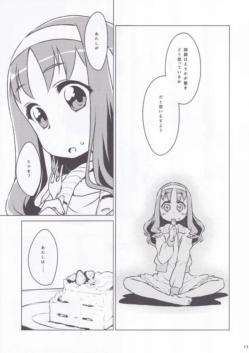 恋人えりかとラブラブクリスマスえっち <> 009
