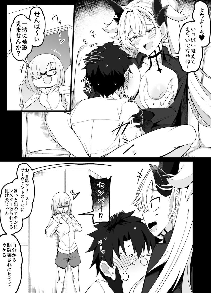 マシュとリリスがマスターを取り合う！ <> 1