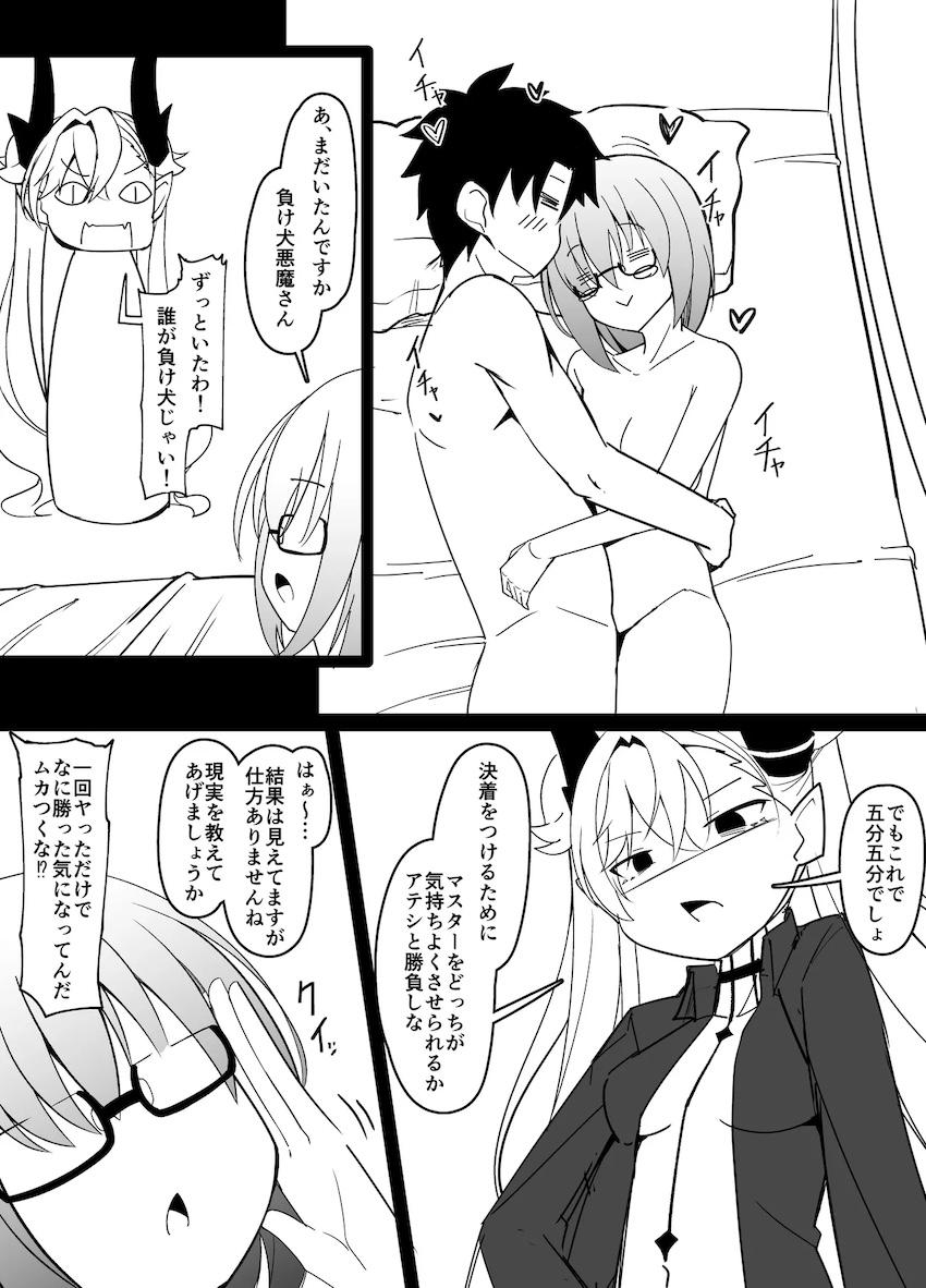 マシュとリリスがマスターを取り合う！ <> 004