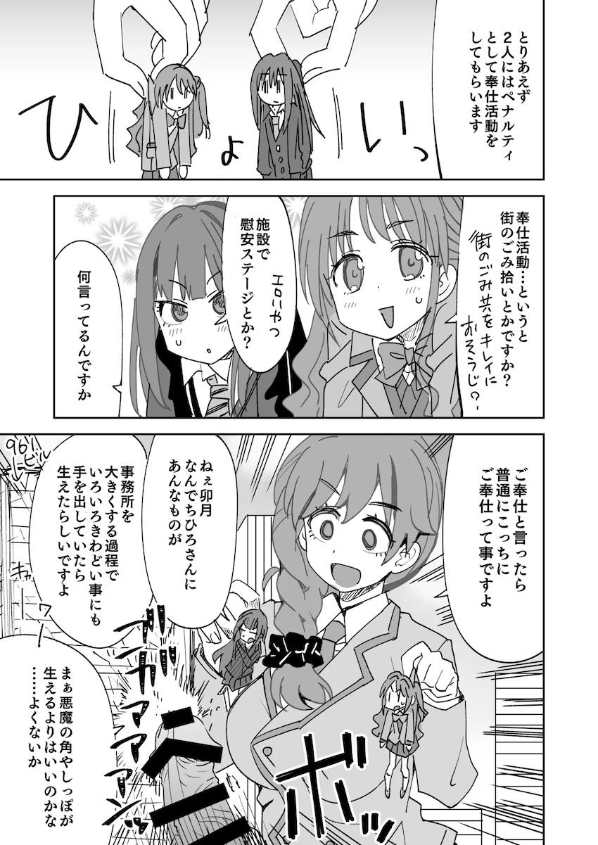ビルと同じ大きさのふたなり超巨人になったちひろさんが凛と卯月をお仕置きするエロギャグ本 <> 002