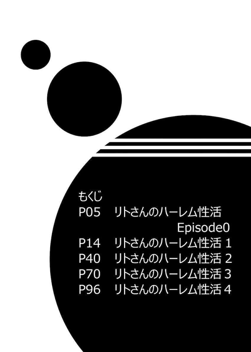 リトさんのハーレム性活総集編 <> 003