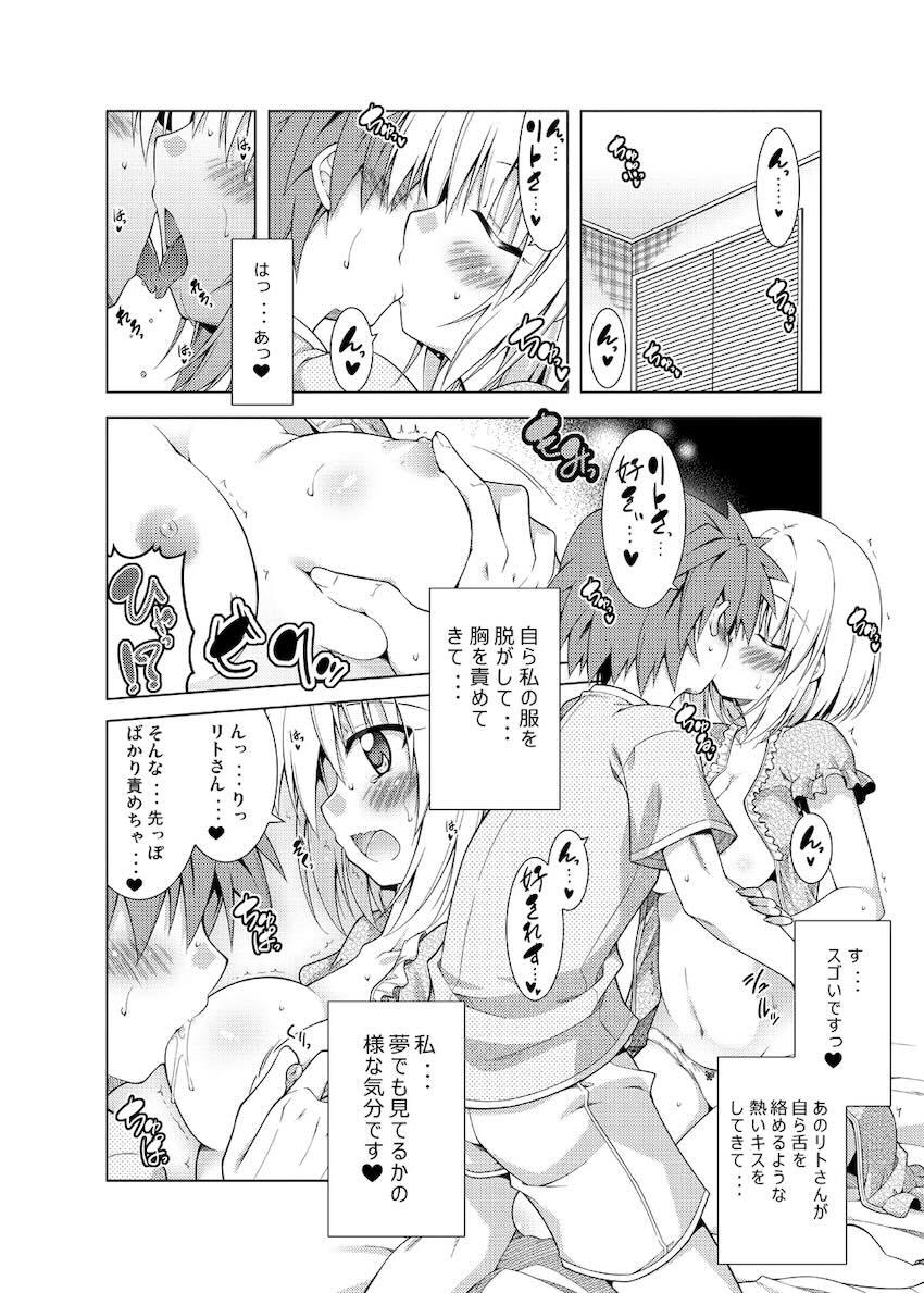 リトさんのハーレム性活総集編 <> 005