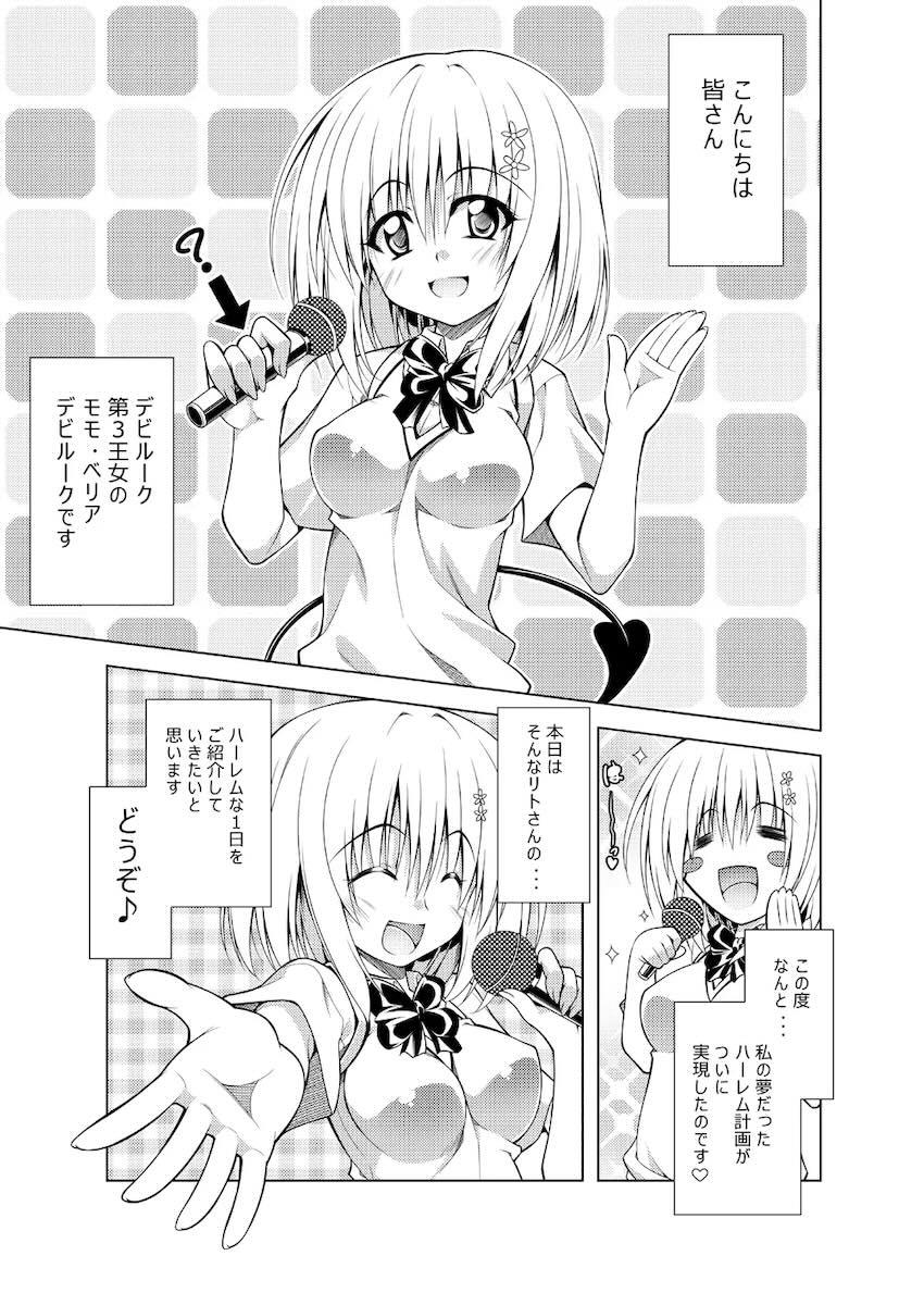 リトさんのハーレム性活総集編 <> 014