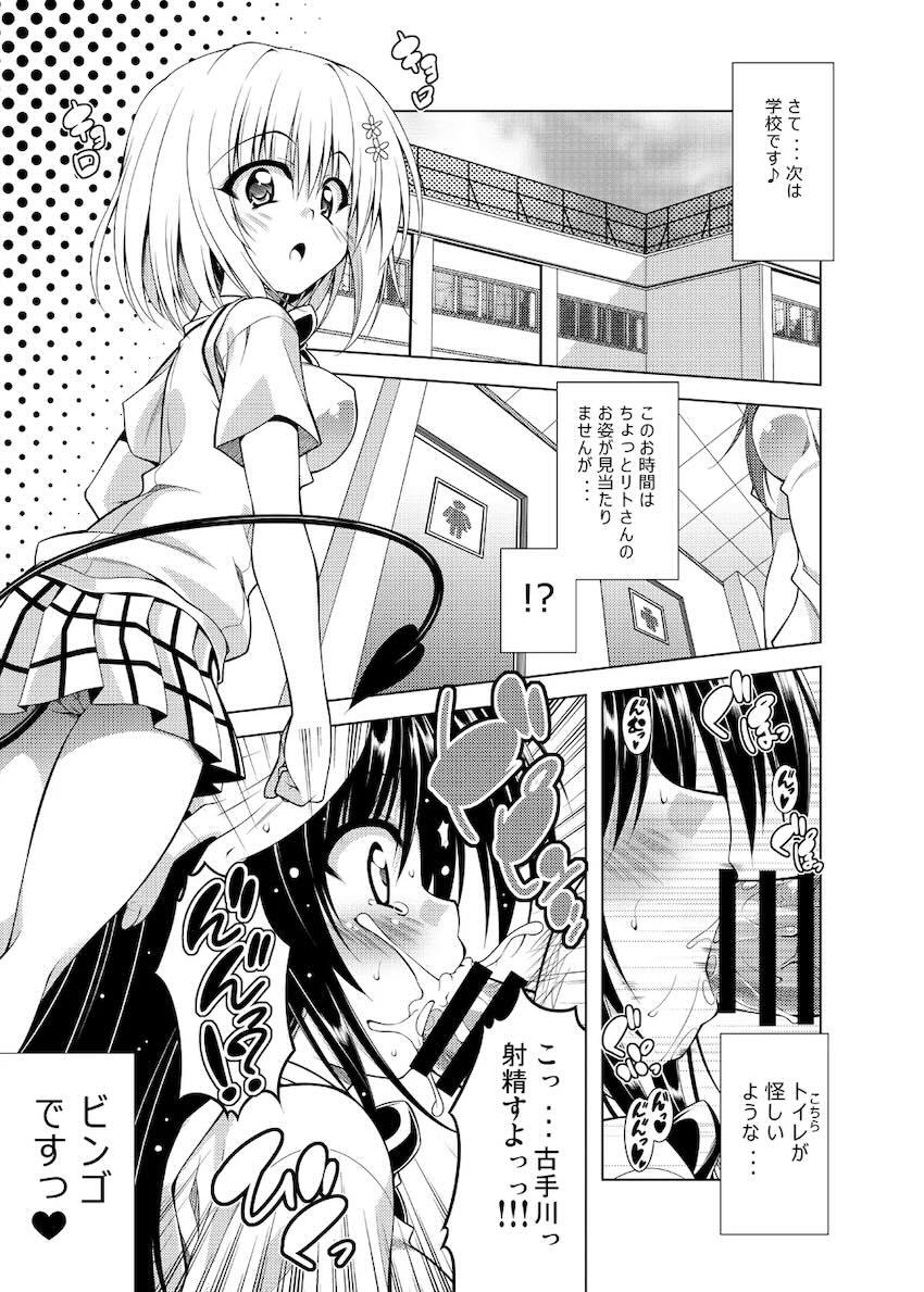 リトさんのハーレム性活総集編 <> 018