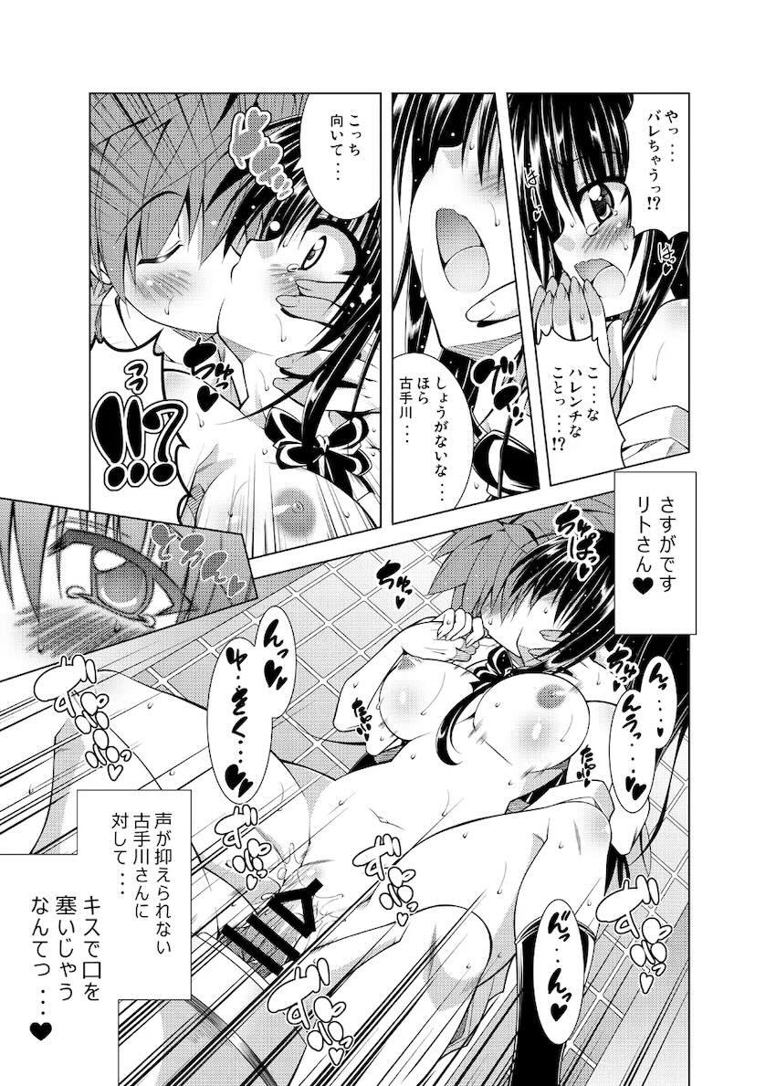 リトさんのハーレム性活総集編 <> 020