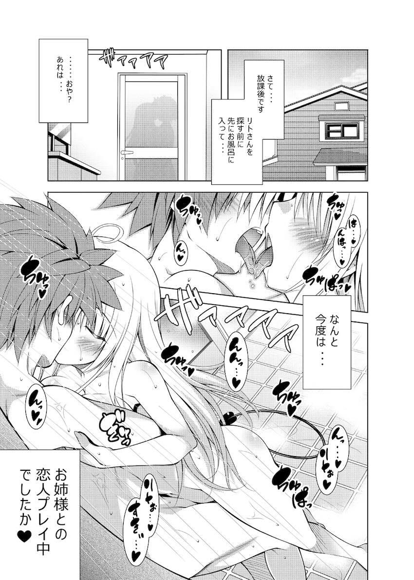 リトさんのハーレム性活総集編 <> 026