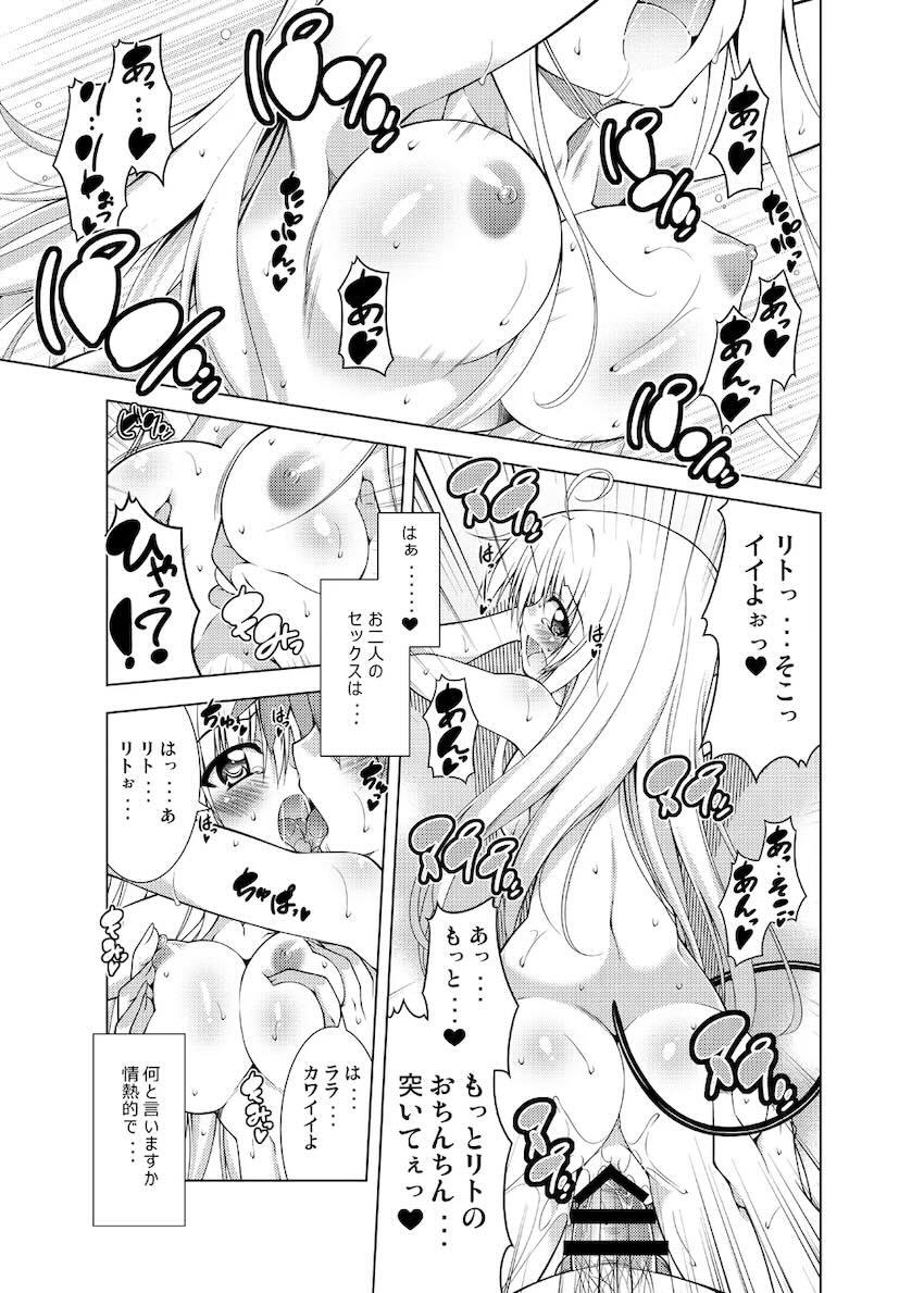 リトさんのハーレム性活総集編 <> 028