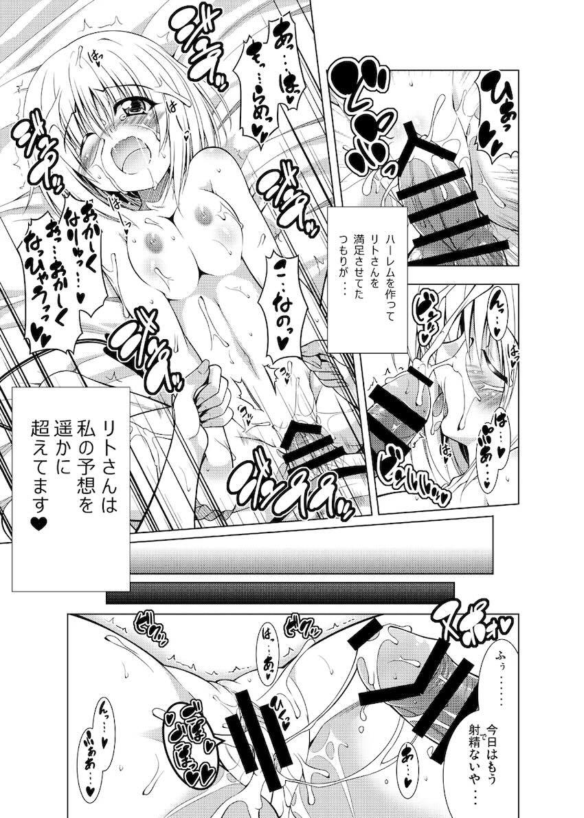 リトさんのハーレム性活総集編 <> 036