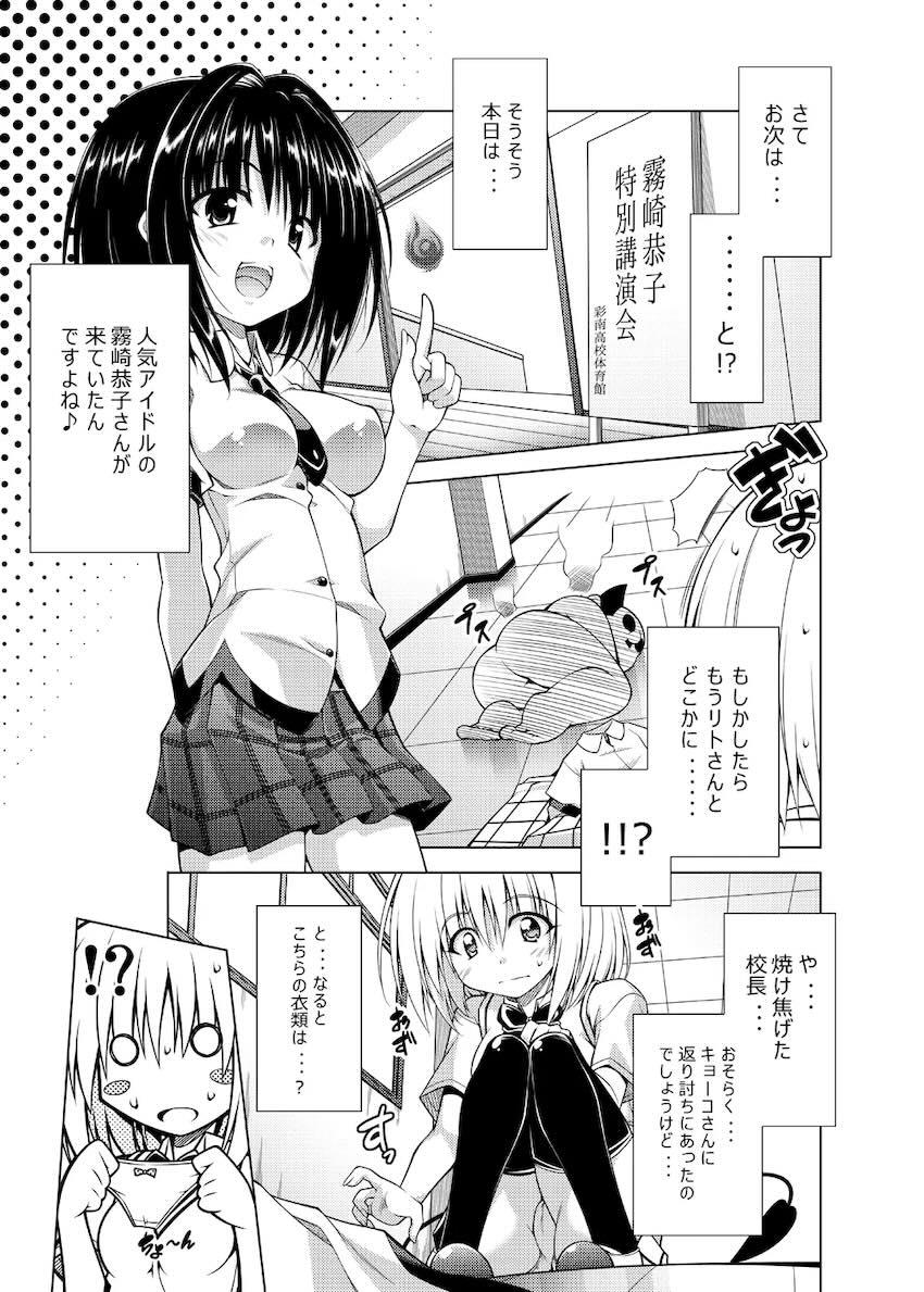 リトさんのハーレム性活総集編 <> 046