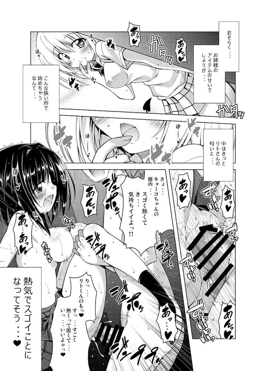 リトさんのハーレム性活総集編 <> 048