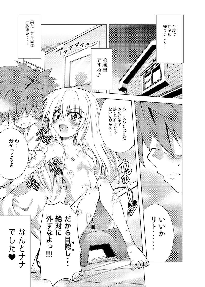 リトさんのハーレム性活総集編 <> 050