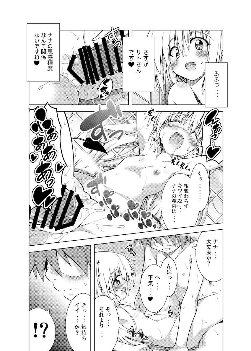 リトさんのハーレム性活総集編 <> 053