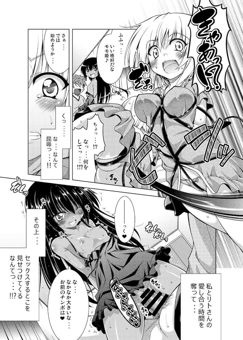 リトさんのハーレム性活総集編 <> 060