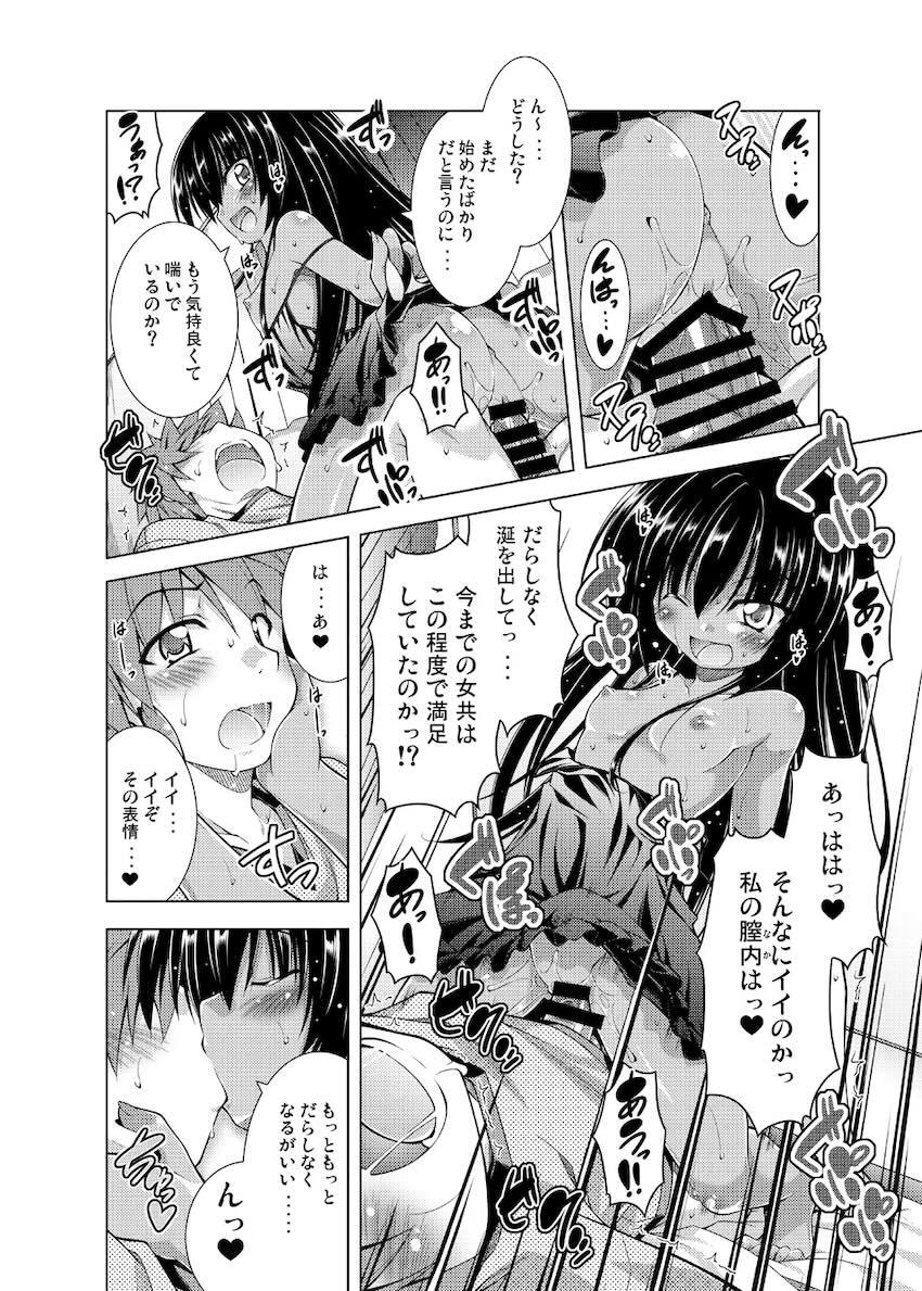 リトさんのハーレム性活総集編 <> 061