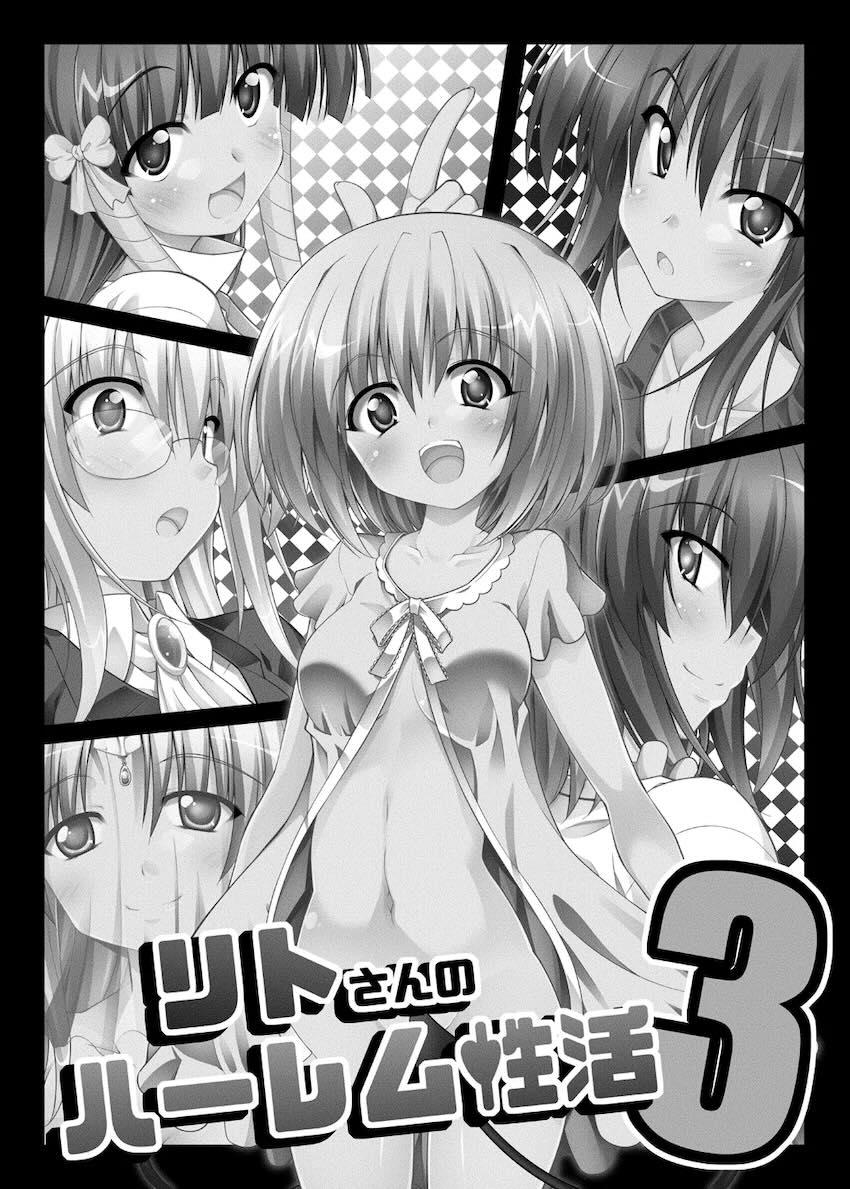 リトさんのハーレム性活総集編 <> 069