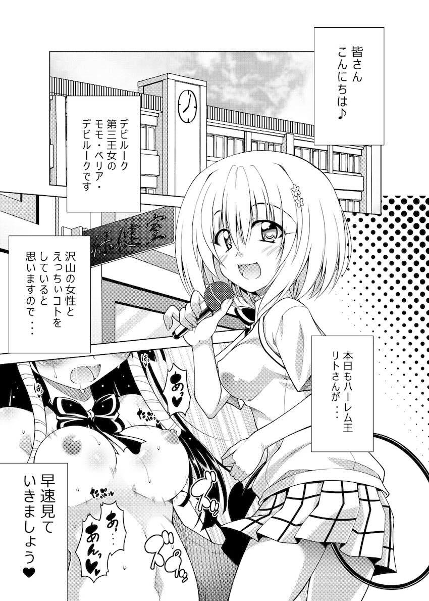リトさんのハーレム性活総集編 <> 070