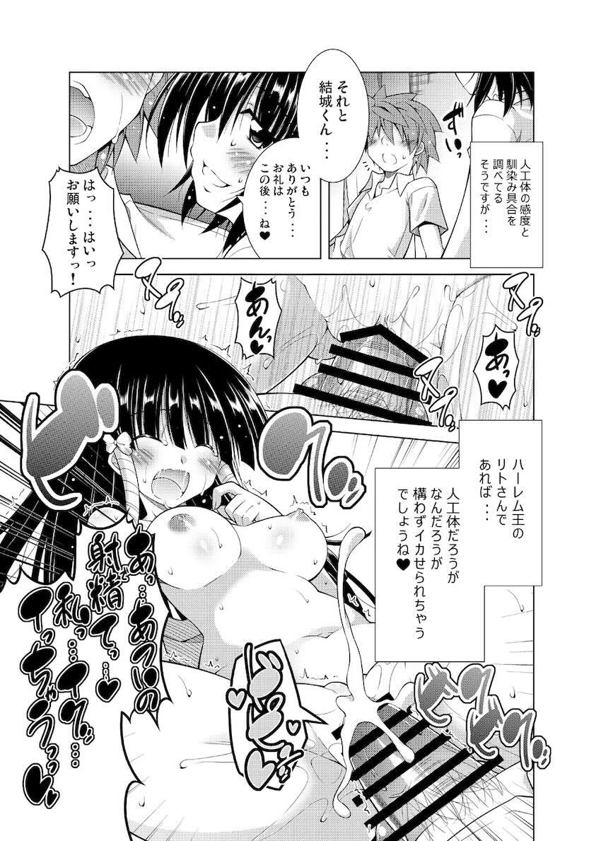 リトさんのハーレム性活総集編 <> 072