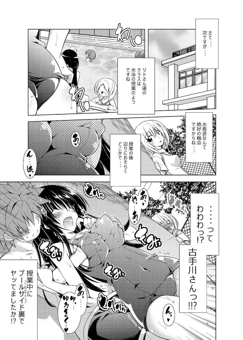 リトさんのハーレム性活総集編 <> 074