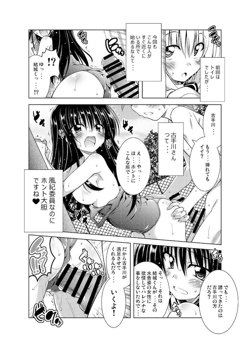リトさんのハーレム性活総集編 <> 075
