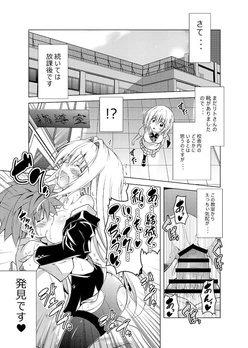 リトさんのハーレム性活総集編 <> 078