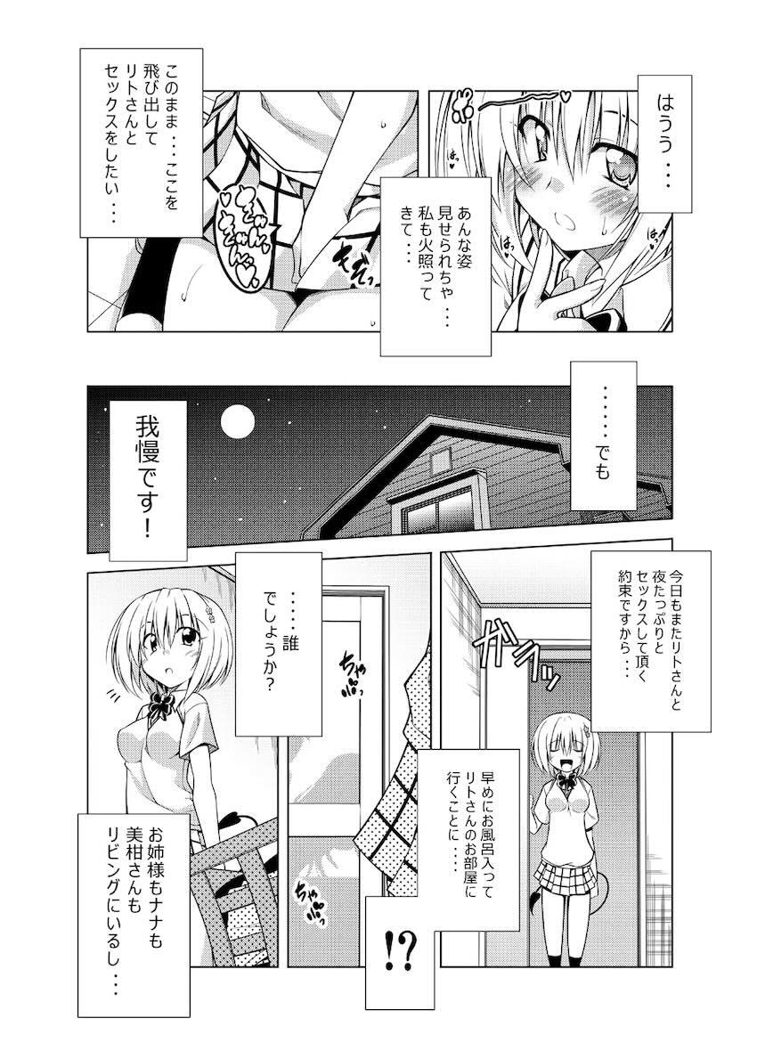 リトさんのハーレム性活総集編 <> 081