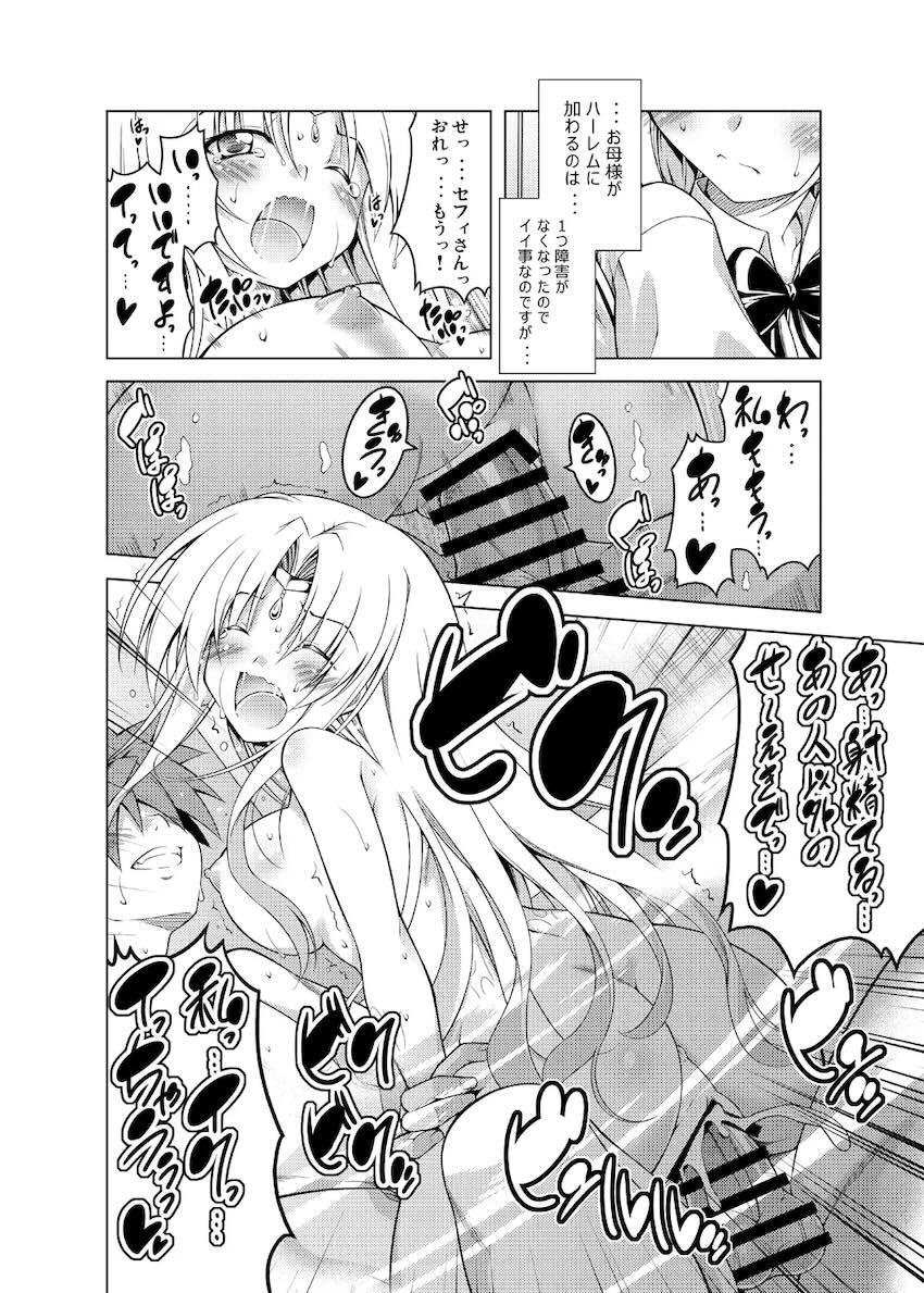 リトさんのハーレム性活総集編 <> 085
