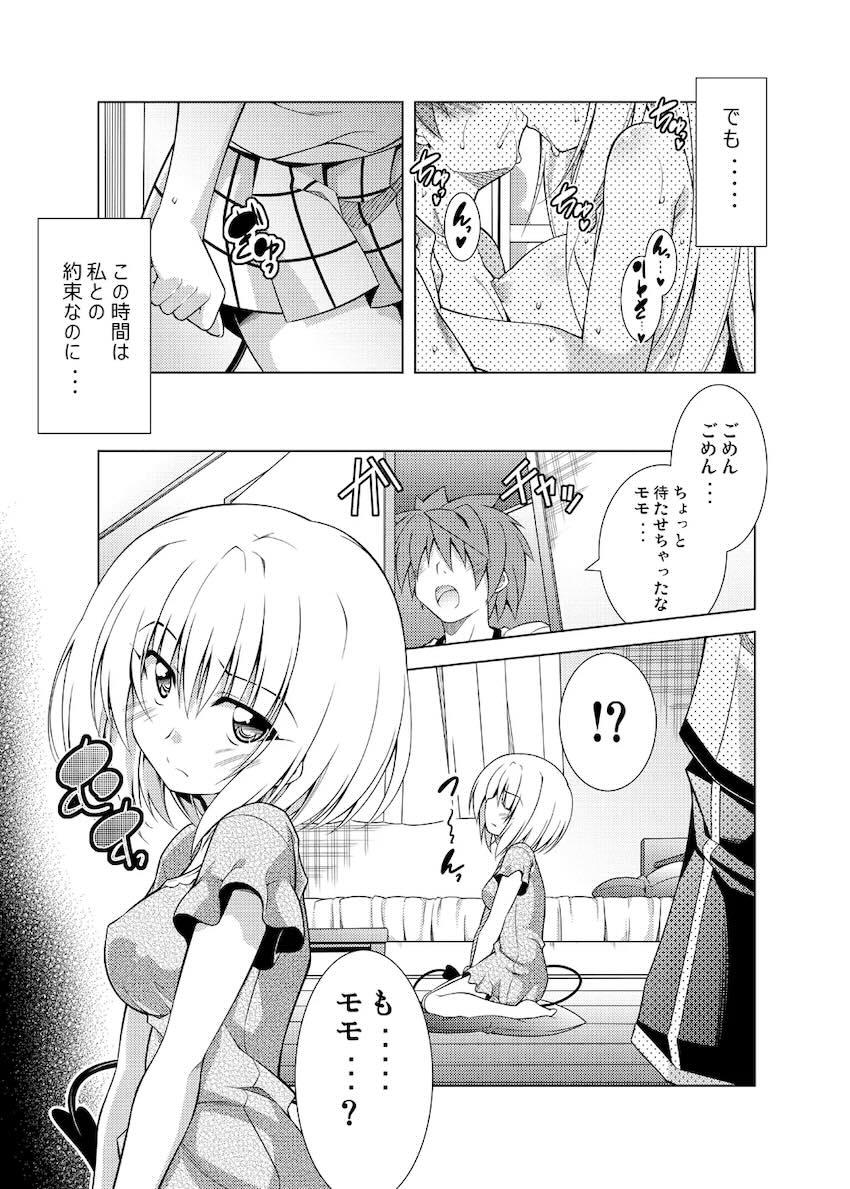 リトさんのハーレム性活総集編 <> 086