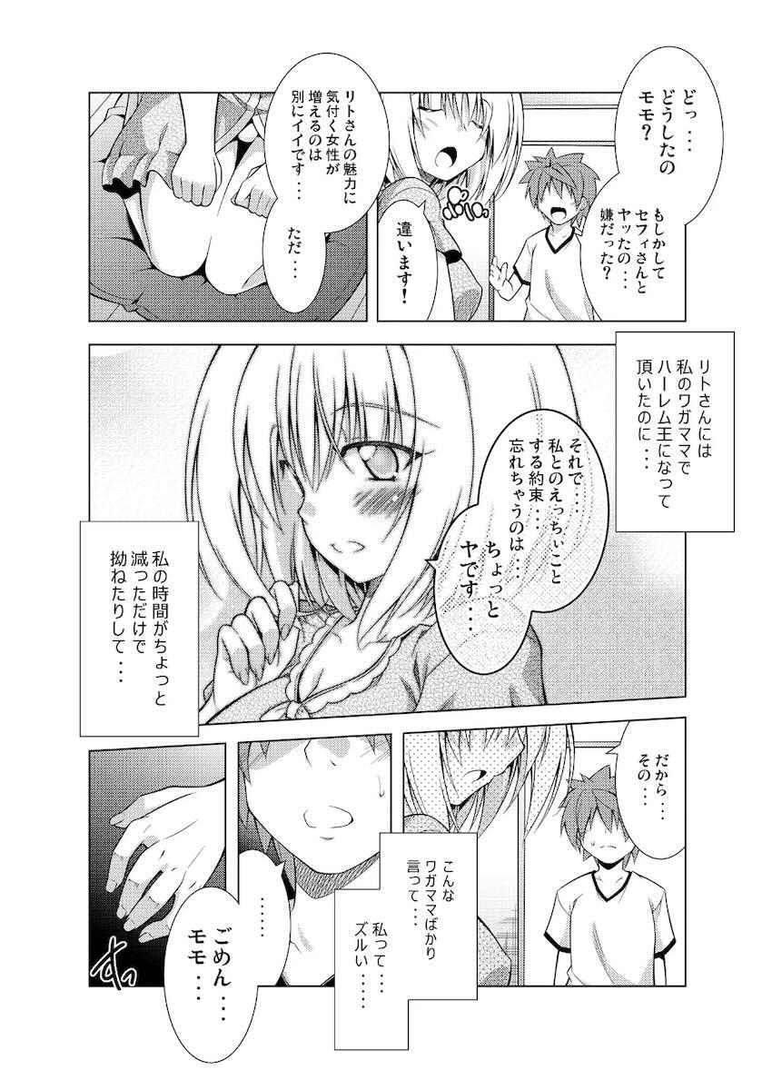 リトさんのハーレム性活総集編 <> 087